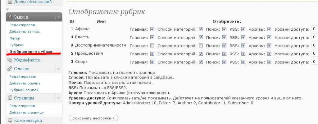 Как скрыть категории и посты от категории пользователей | ЯcReated's ...