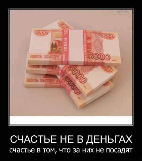 Смешные картинки о деньгах 10шт. :-)